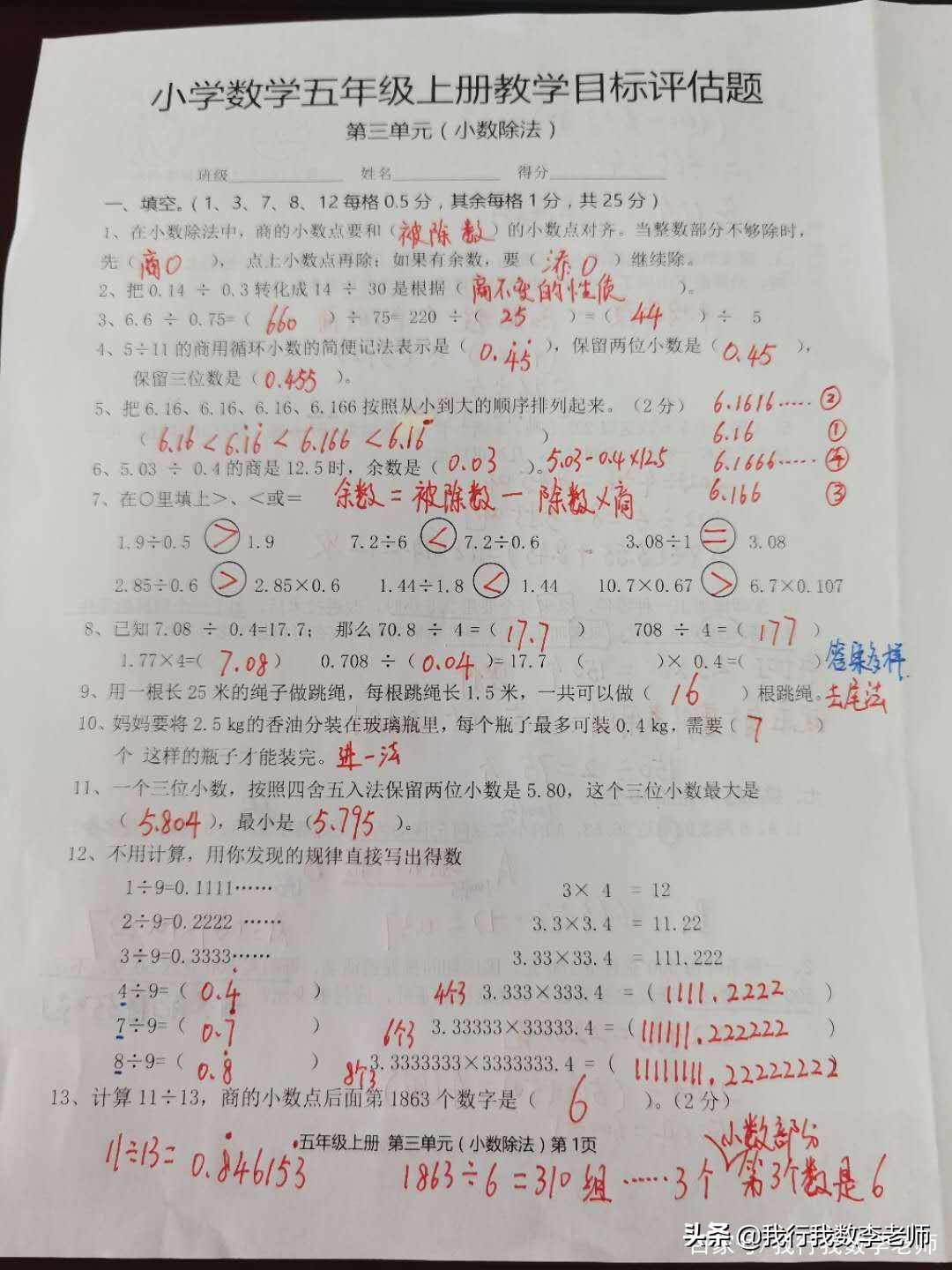 五年级小数除法竖式练习题,五年级小数除法脱式测试题