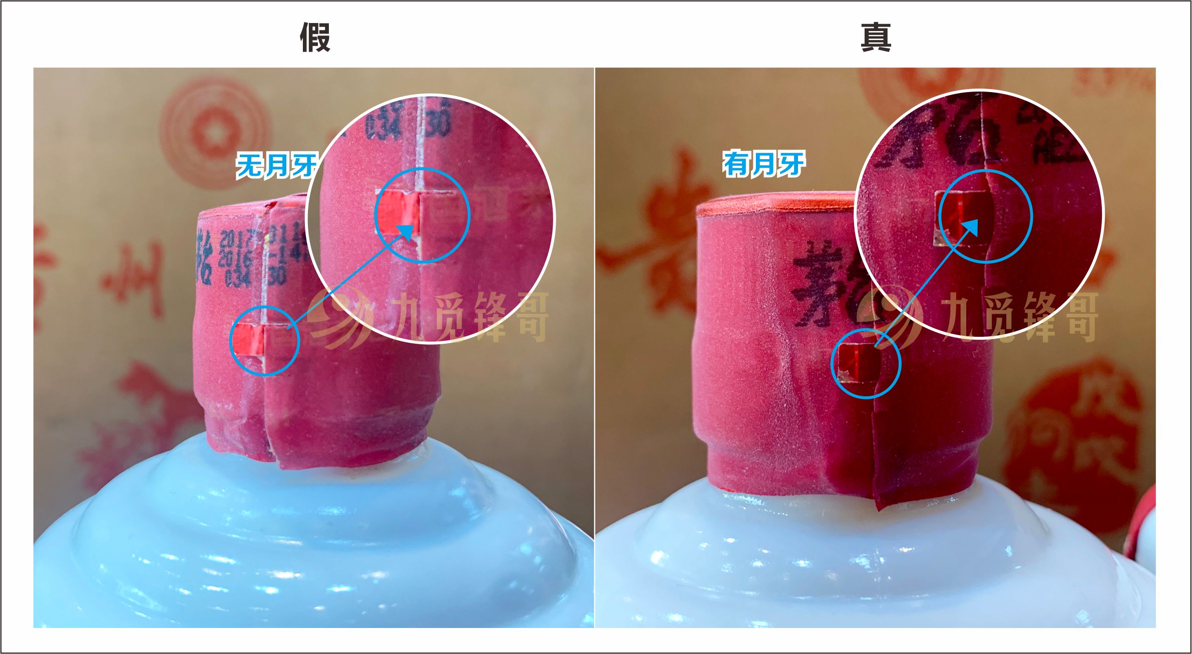 第一集：新飞天茅台红胶帽七大鉴别方法