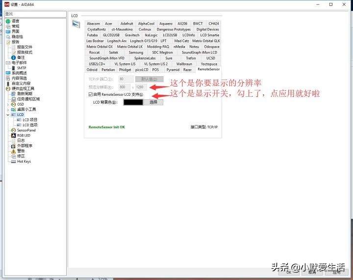 主机副屏教程——（二）AIDA64