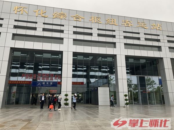 怀化综合枢纽客运站电话,怀化综合枢纽发车时间表