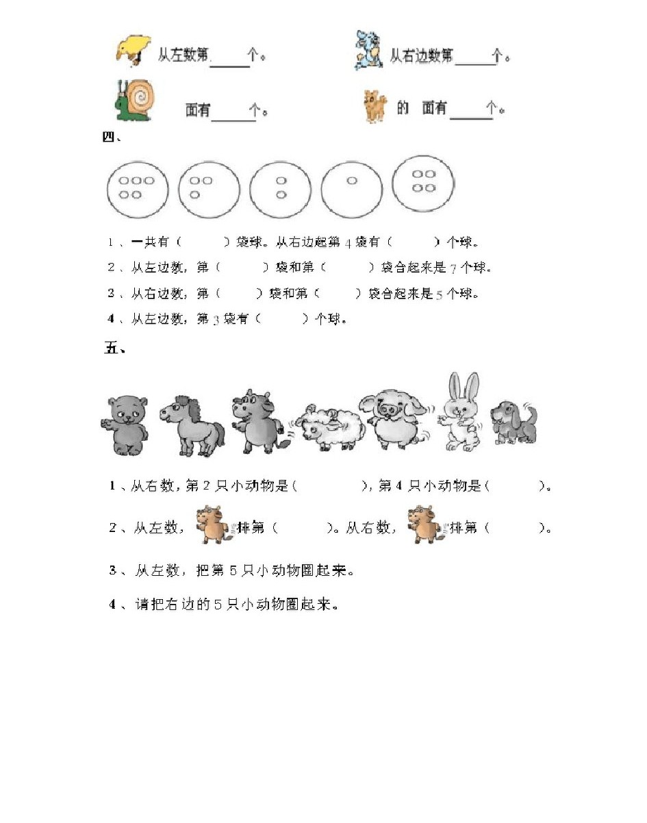 区分左右练习题图,区分左右的类型题