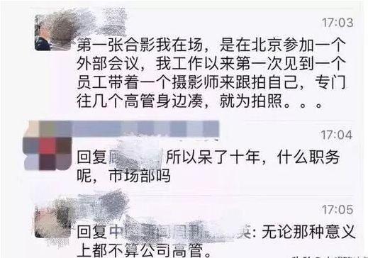 深扒那个阿里美女前高管：微商标配，戏多，瓜大，演技好！