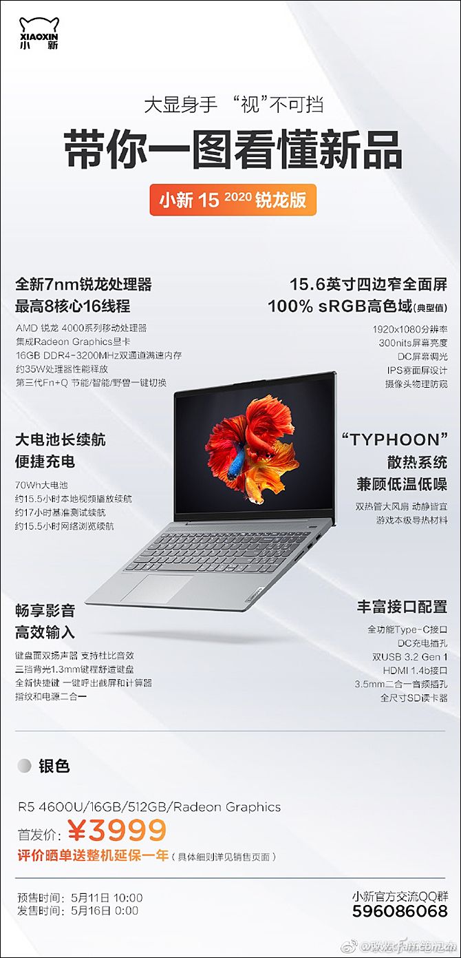 联想锐龙4000系列一体机,搭载amd锐龙4000的联想笔记本