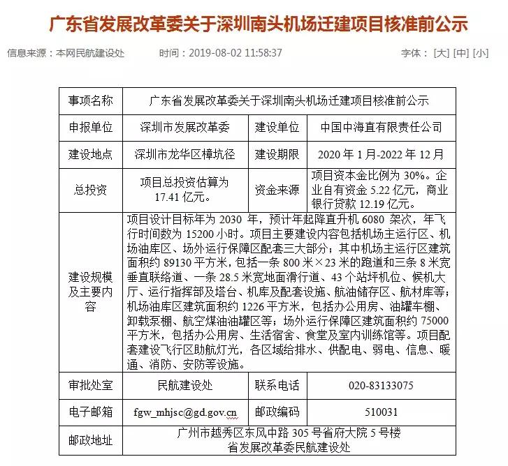 深圳南头机场乔迁在即，这些交通利好你得知道