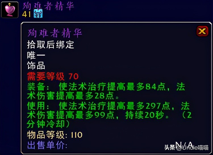 魔兽世界tbc法师五人本装备推荐,tbc奶骑p5阶段bis装备