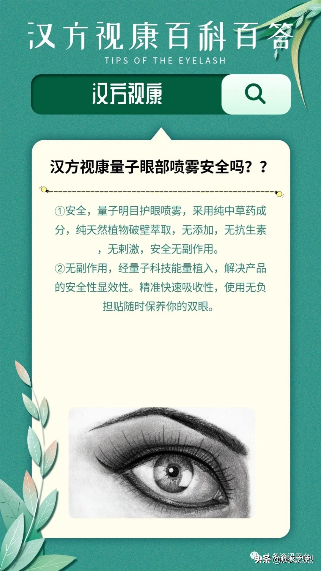 从汉方优视到“汉方视康”，背景庞大的汉方集团有何生财之道？