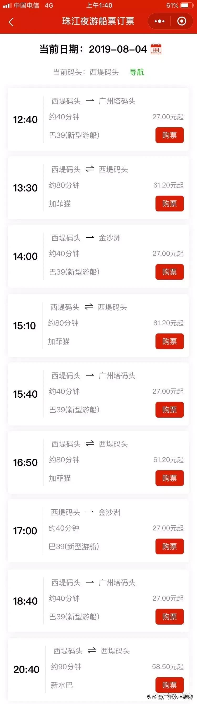 西堤码头夜游珠江路线,广州珠江夜游天字码头