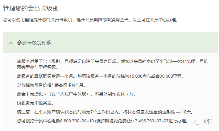 买吗？花1.6K成为15家顶级航司金卡会员！