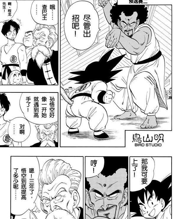 龙珠第一部战力排行,龙珠第一部战斗力排名