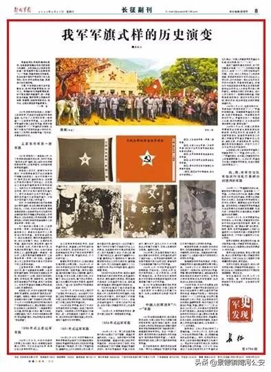 军旗式样的历史,我军军旗式样是什么时间确定的
