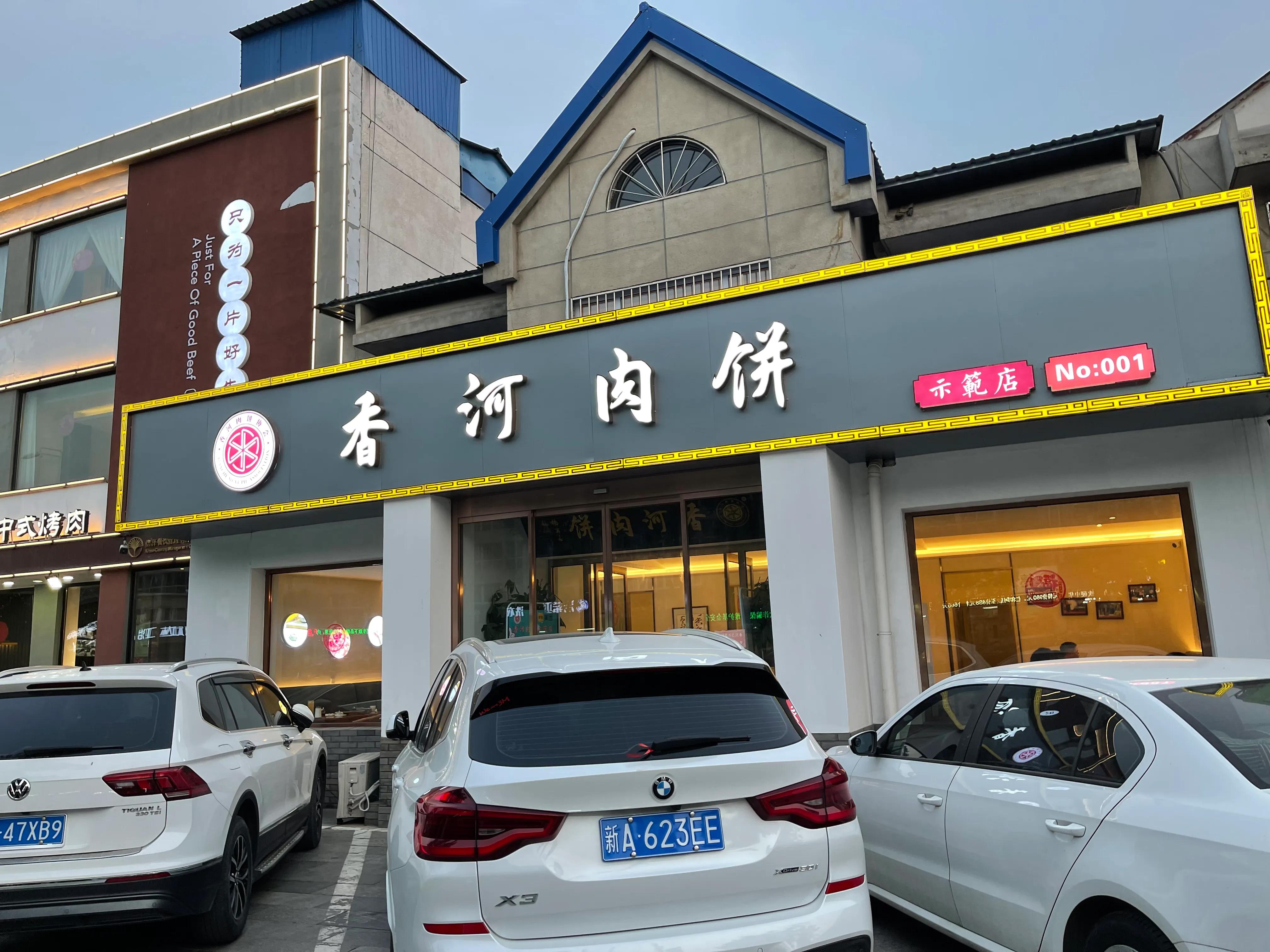 正宗的香河肉饼的馅儿怎么调,正宗的香河肉饼做法