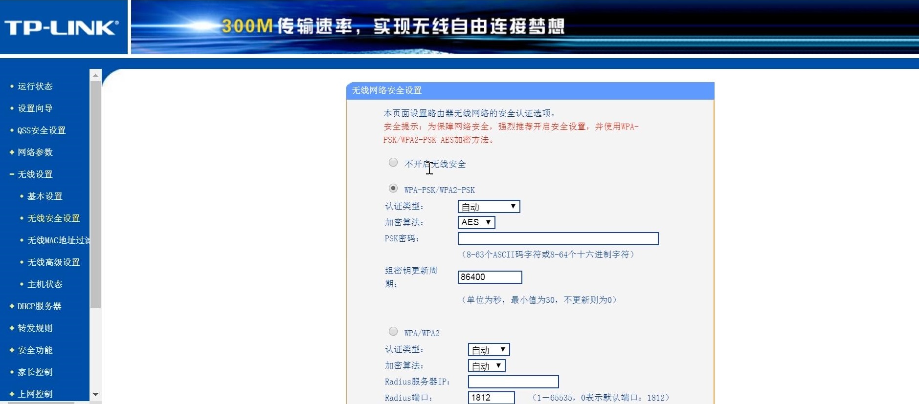tplink路由器手机设置密码步骤,手机怎么设置无线路由器密码教程