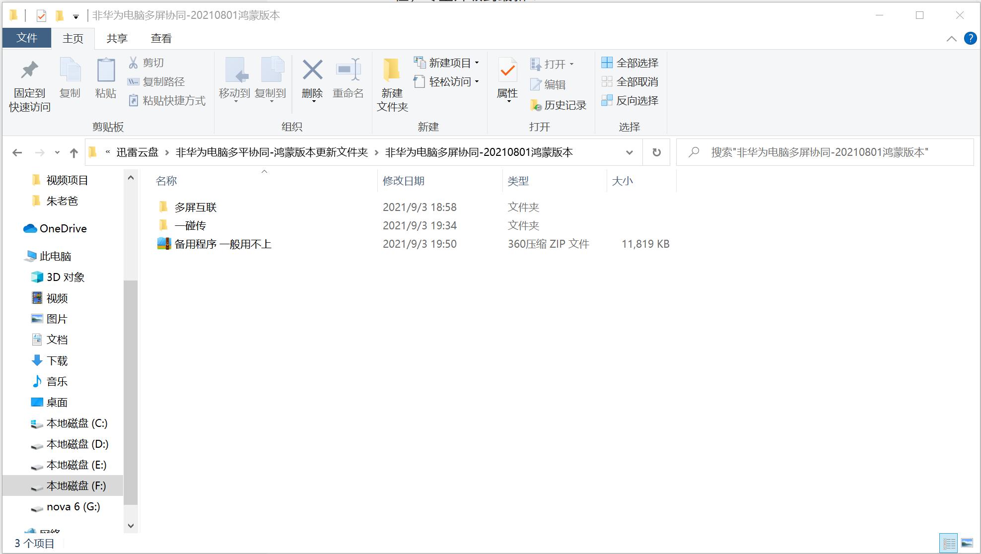 华为一碰传和多屏协同,华为碰一碰互传功能测评