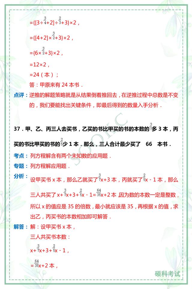 小升初数学解答题,小升初数学判断题易错题汇总