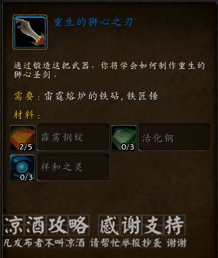 魔兽世界绝版武器狮心之王,魔兽世界武器狮心斩杀