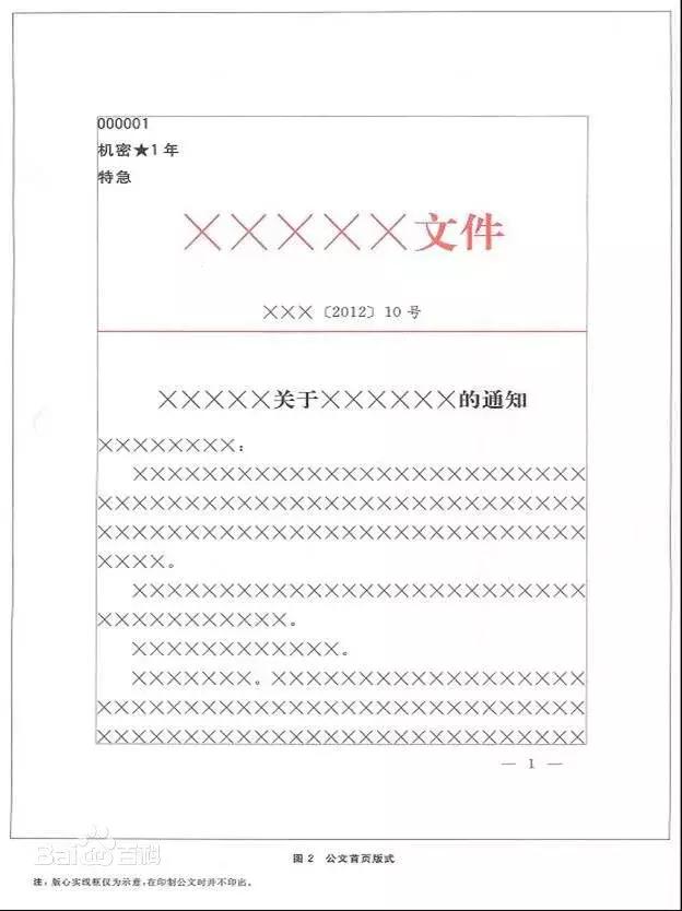 公文格式国家标准2021页边距,公文格式国家标准2022免费下载