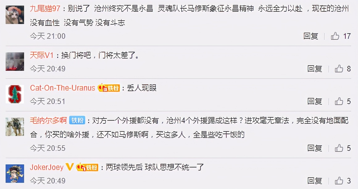 都是开季三轮不胜，连续全华班首发的重足让人看到希望，季前连续两周“十点宣”的沧州雄狮却只剩下了失望