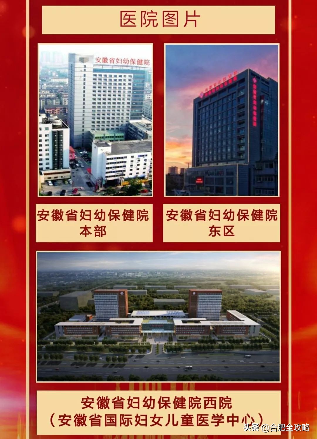 妇幼好消息,安徽省妇幼保健院西院