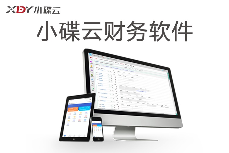 哪种财务记账软件好用,比较靠谱的财务记账软件