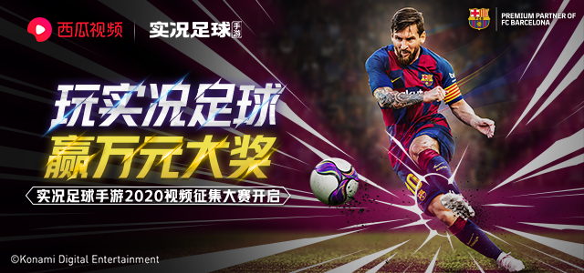 实况足球手游2021大赛,实况足球2022手游抽中传奇