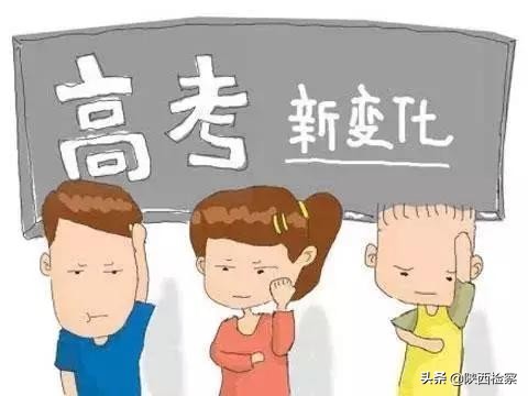 陕西二三本合并高考政策,陕西二三本合并怎么填志愿