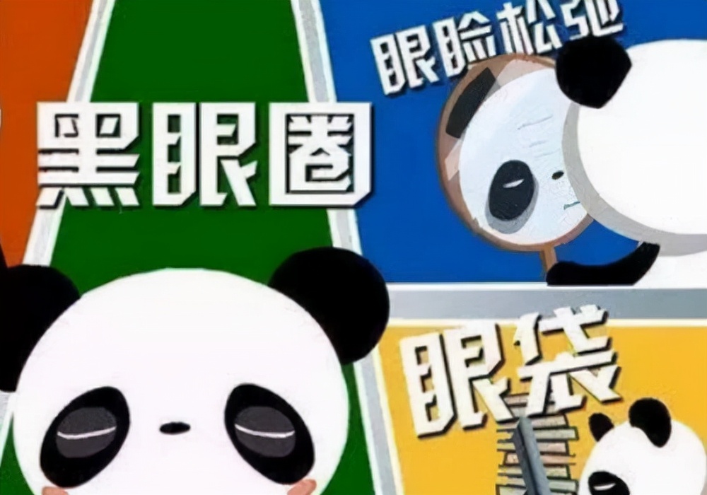 50多岁去眼袋最快最好方法,去眼袋最快最好方法红霉素眼膏