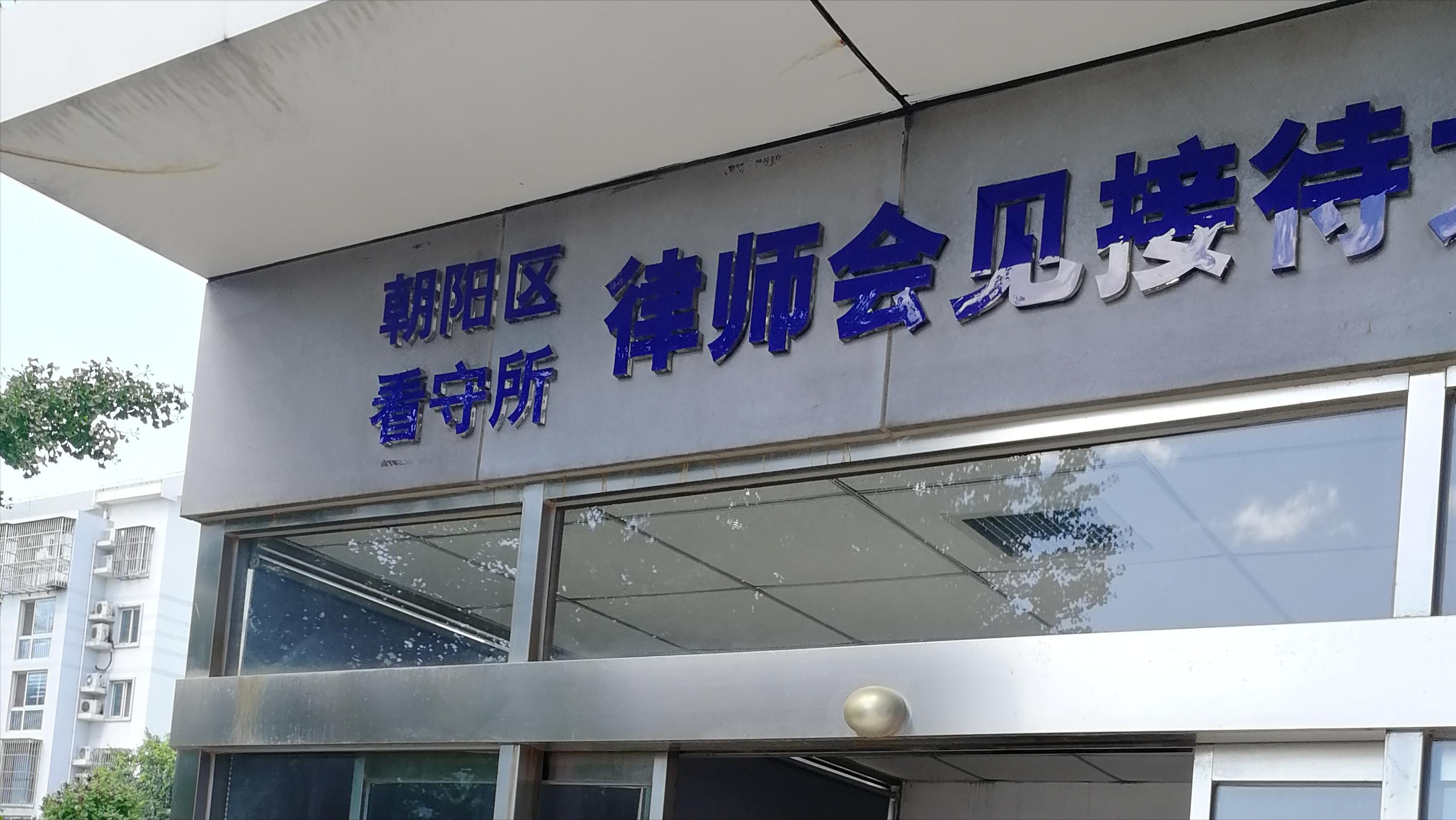 突然被公安拘留，如何冷静应对？