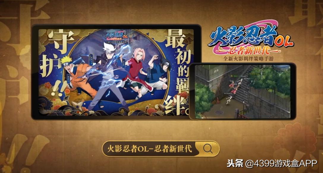 火影忍者ol和火影忍者手游,火影忍者ol远征玩法