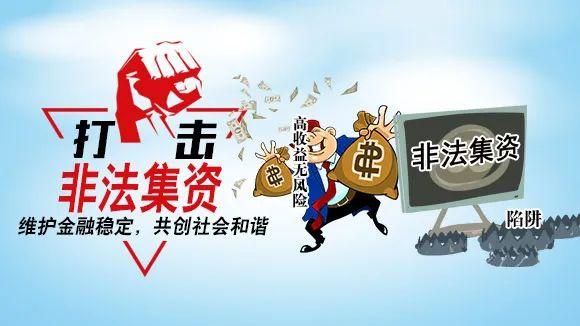 防范非法集资您可以这样做,防范处置非法集资条例