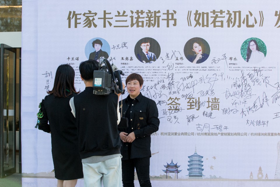 作家卡兰诺新书《如若初心》发布会