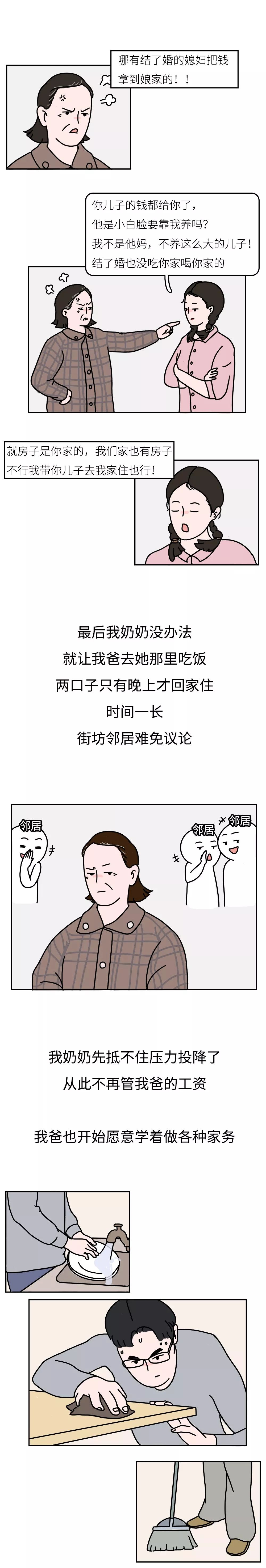 嫁给一个妈宝男要怎么调教，看美女的规范操作！（漫画）