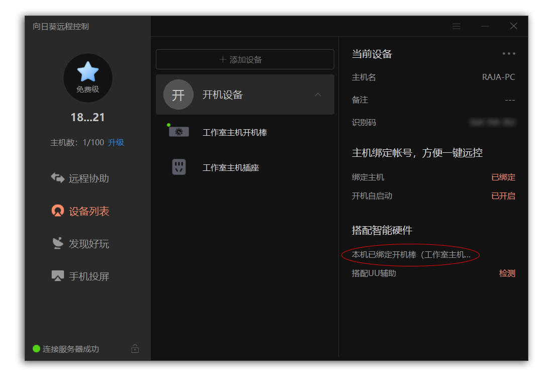 向日葵开机棒设置详细教程,远程向日葵开机棒原理