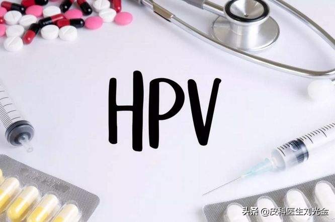 感染了HPV，应该知道哪些问题？