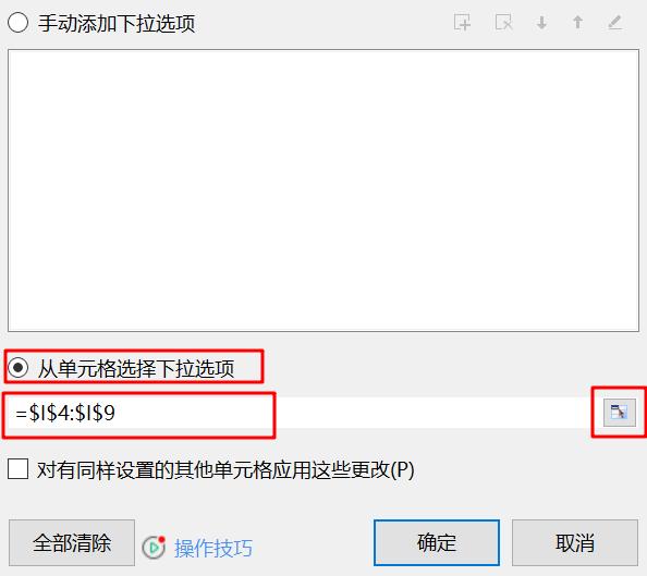 wps表格下拉菜单超过255个字符,wps表格下拉菜单显示不出来