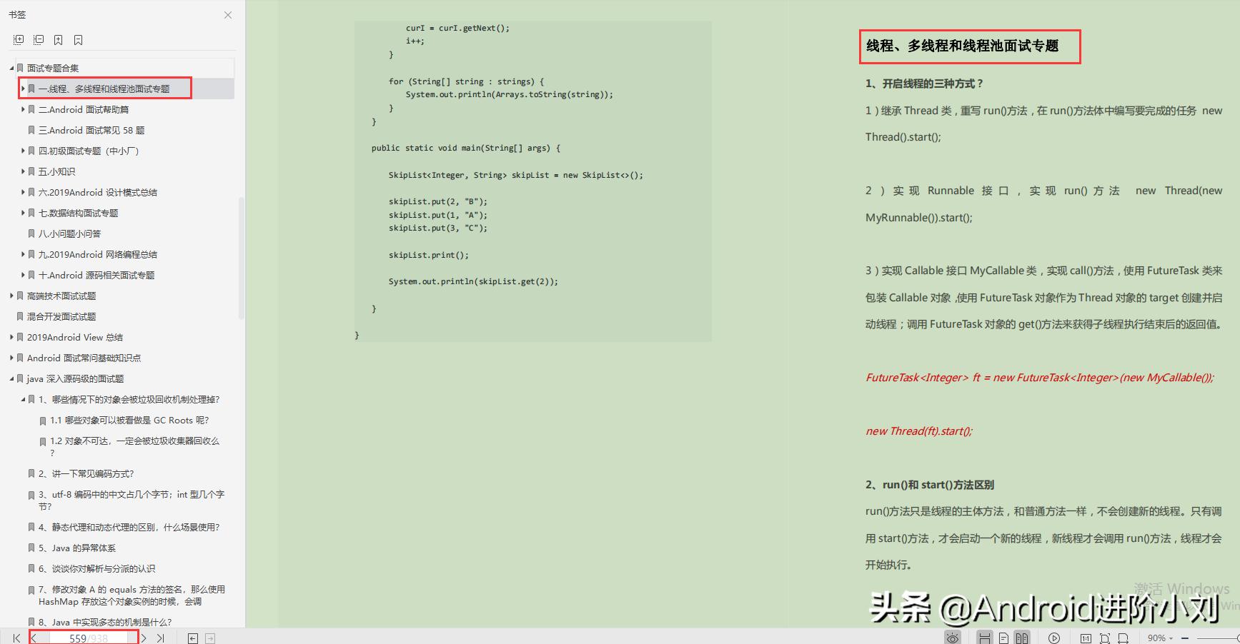 安卓开发工作期望薪资,安卓开发工程师薪资