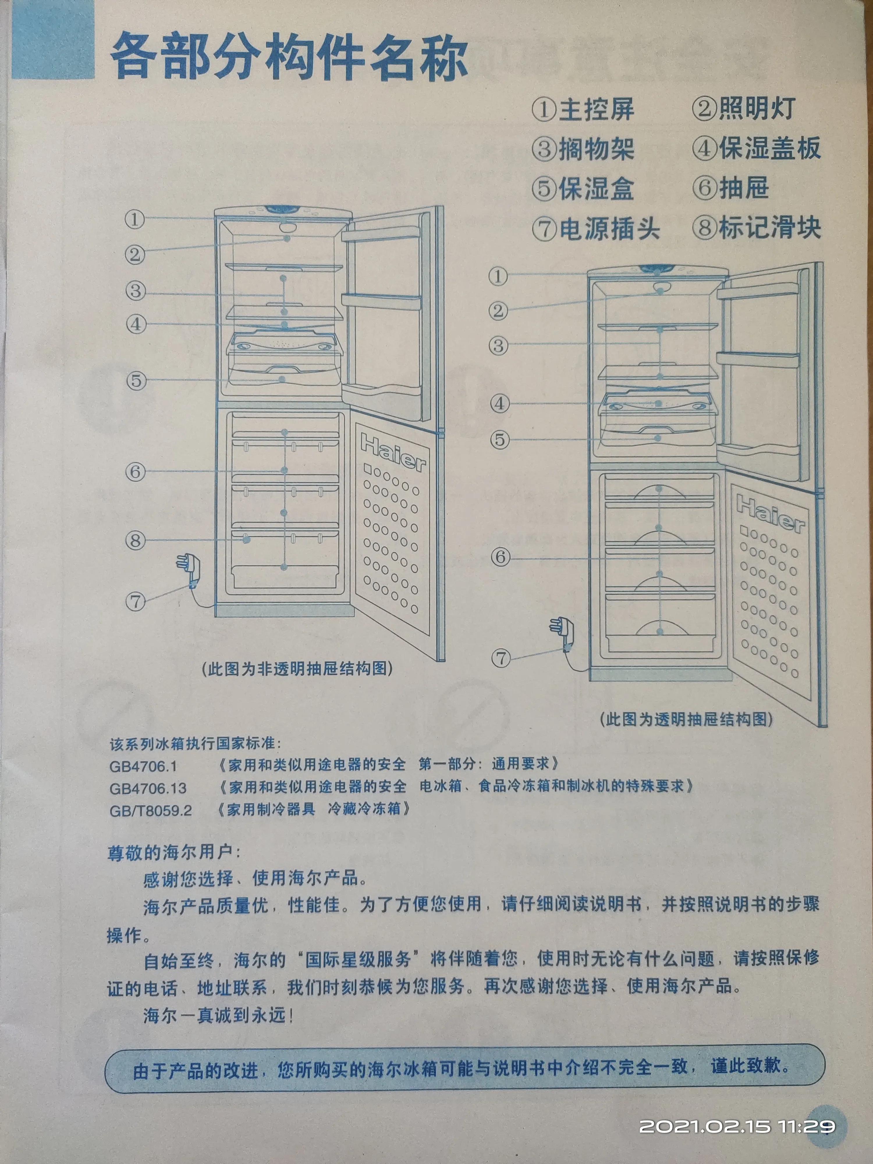 海尔冰箱bcd-217,海尔冰箱bcd-207b
