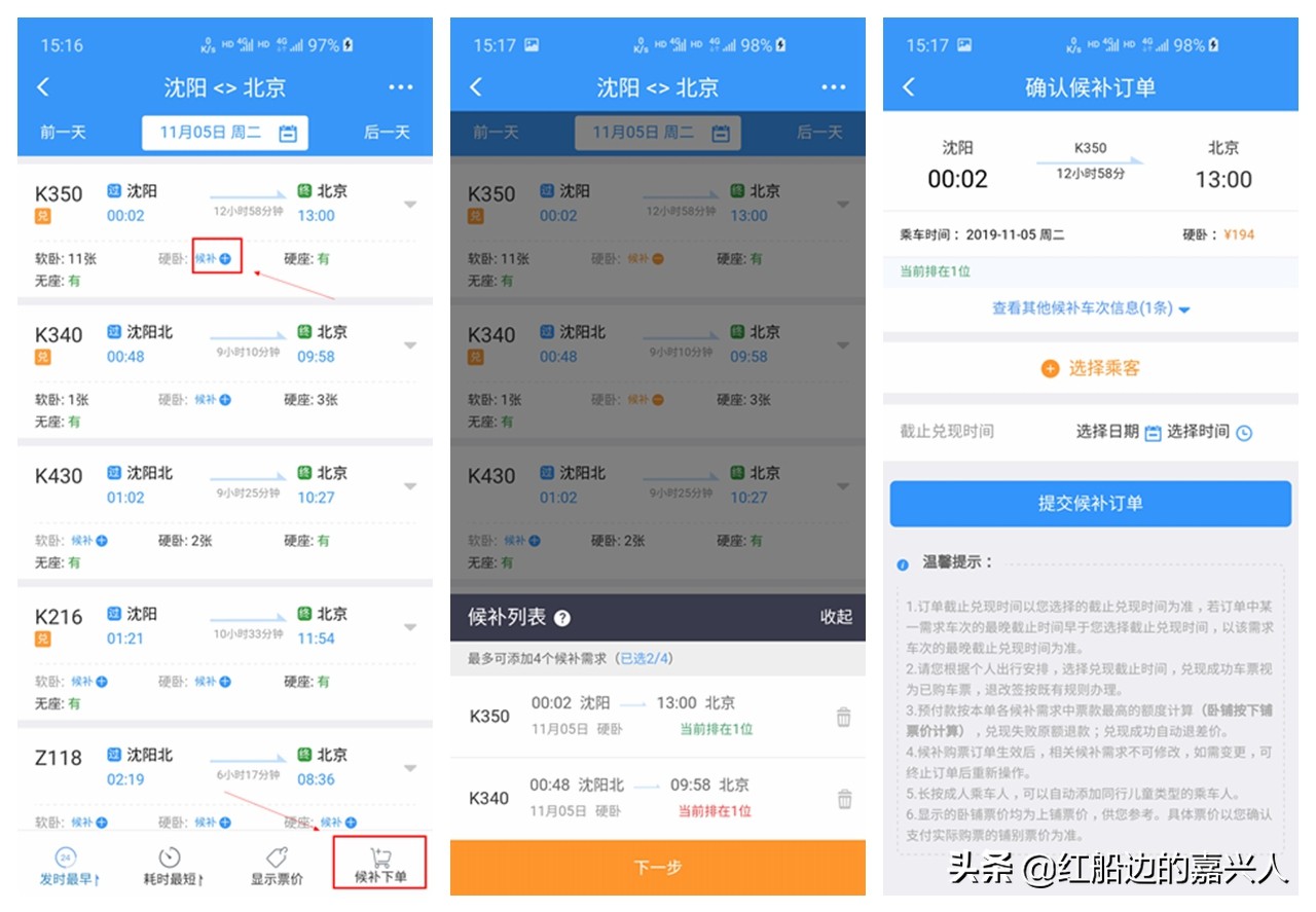 12306app如何选择大字版,12306app怎么操作订票