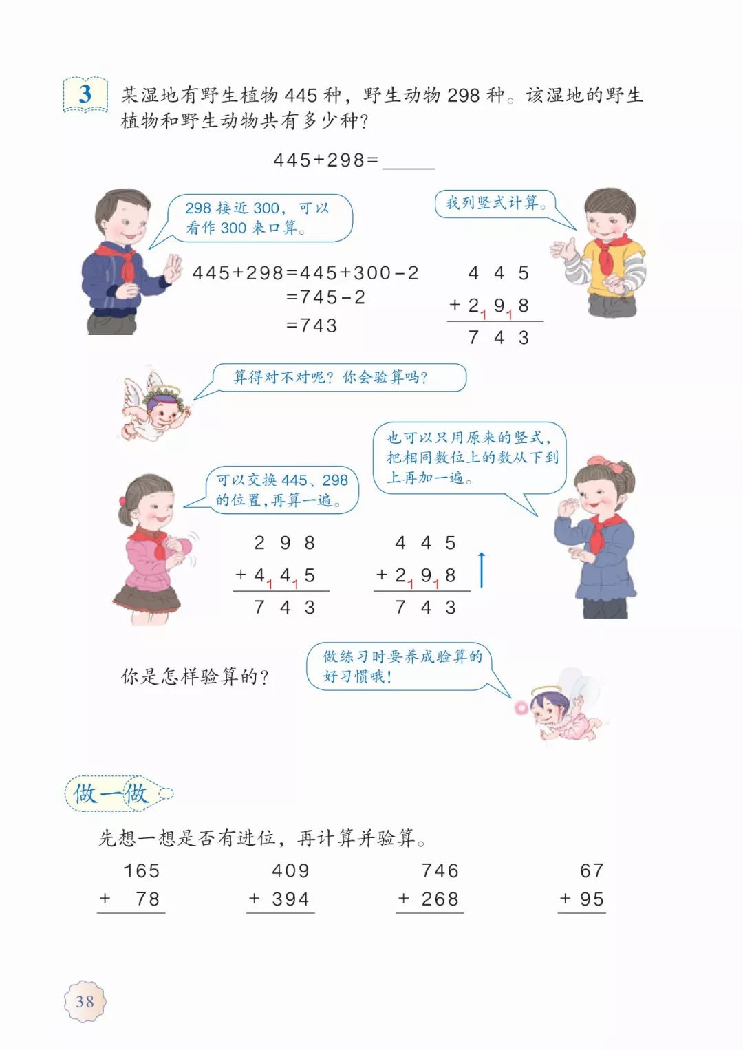 小学三年级数学上册预习人教版,人教版三年级数学上册电子版课本