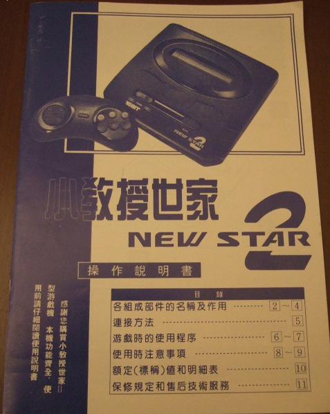 sfc兼容机发展史,最烂红白机fc