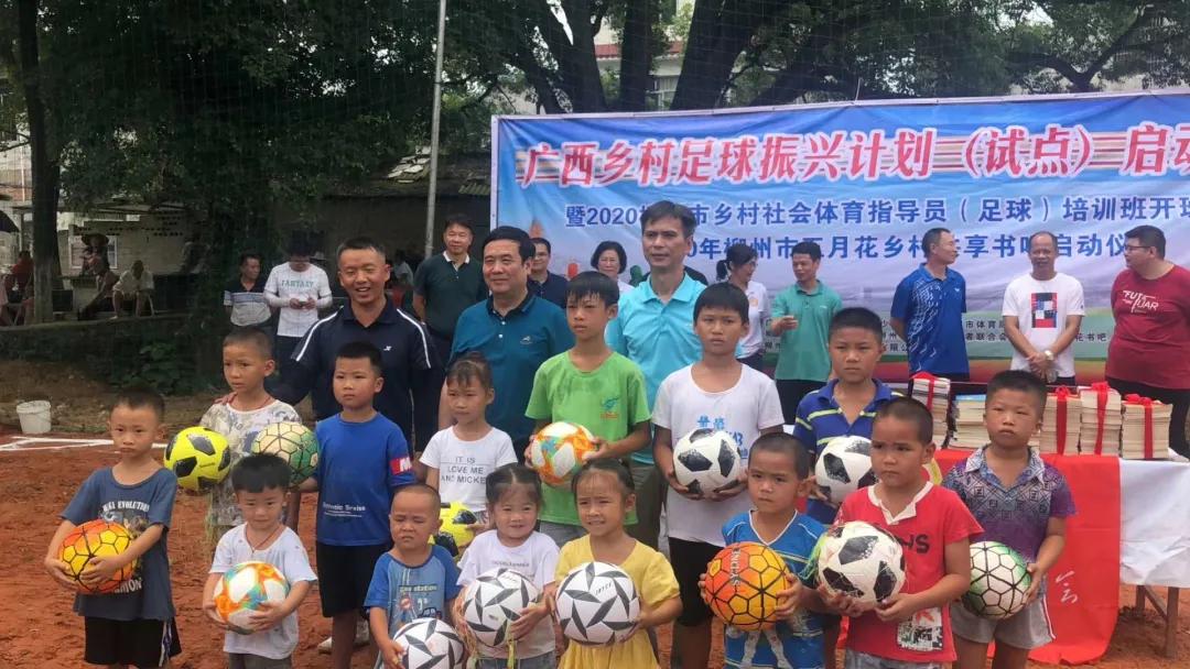 广西乡村振兴2018-2020项目计划表,广西乡村足球振兴试点柳州融水