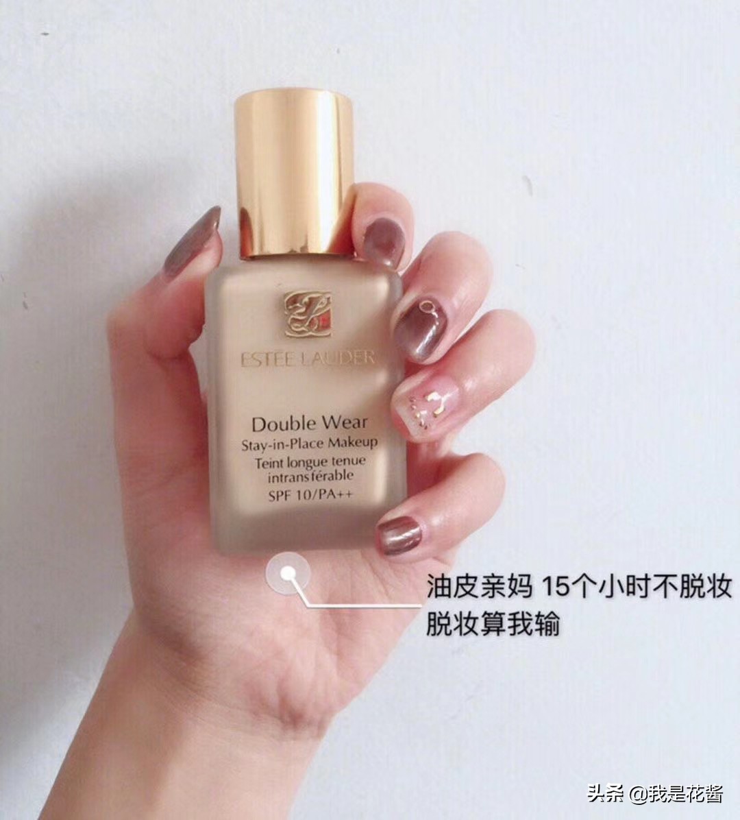 号称“油皮亲妈”的雅诗兰黛DW粉底液，会买不一定会用