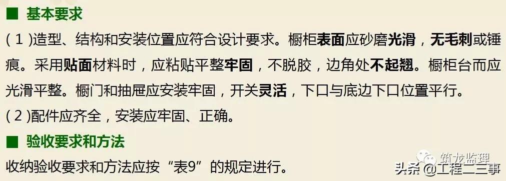 绿城集团精装修工程质量验收标准,绿城精装修施工流程
