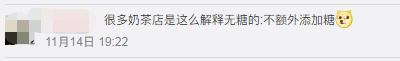奶茶里没有一点牛奶,无糖奶茶真的不含糖吗