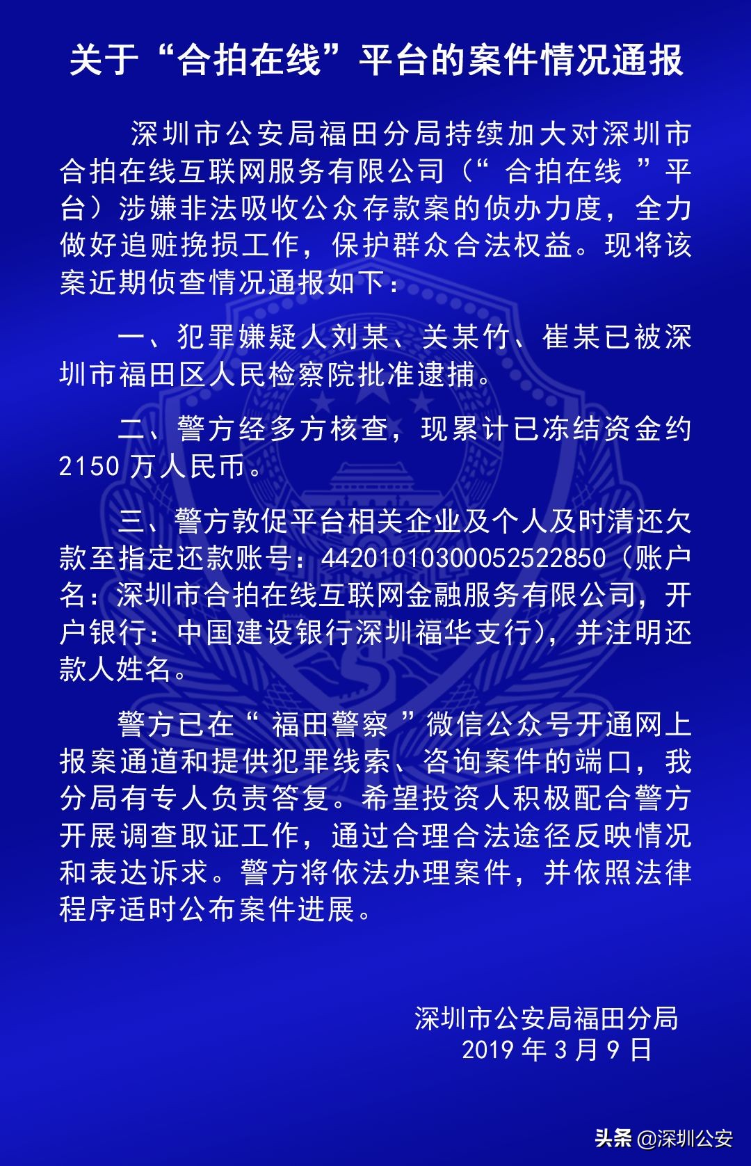绿化贷案情最新通报,绿化贷案情通报