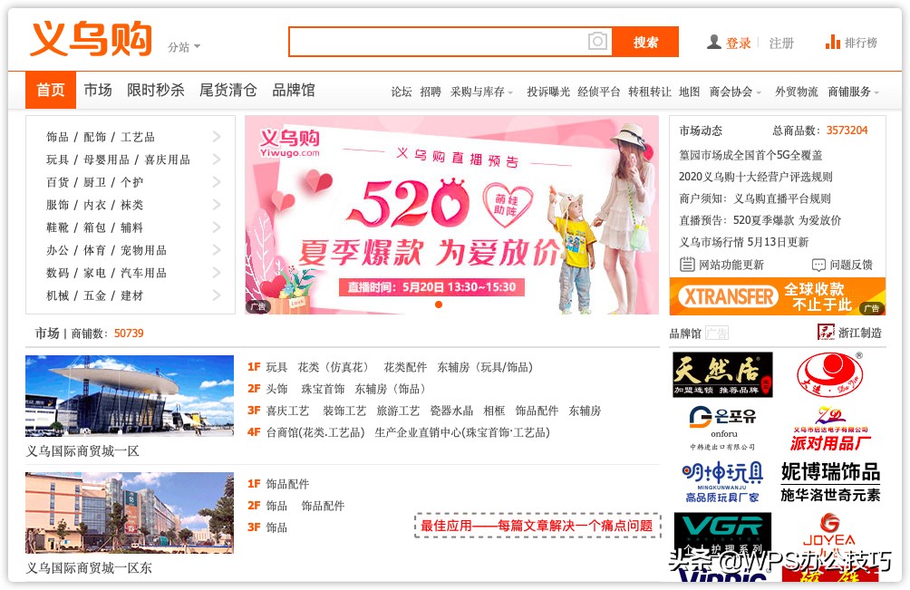 做生意必备货源渠道！有综合货源、童装、服装鞋包、食品美妆等