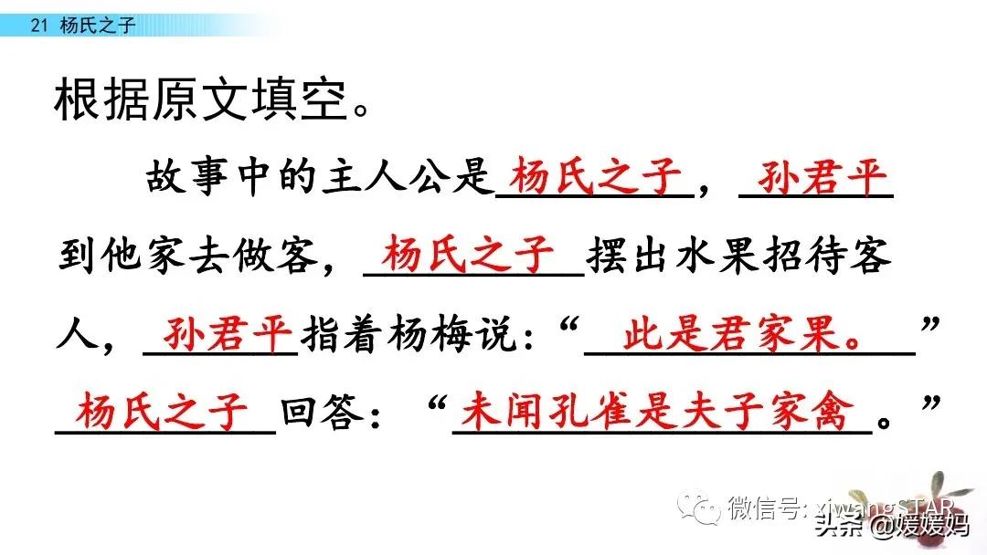 部编版五年级语文21杨氏之子教案,五年级下册语文21课杨氏之子笔记