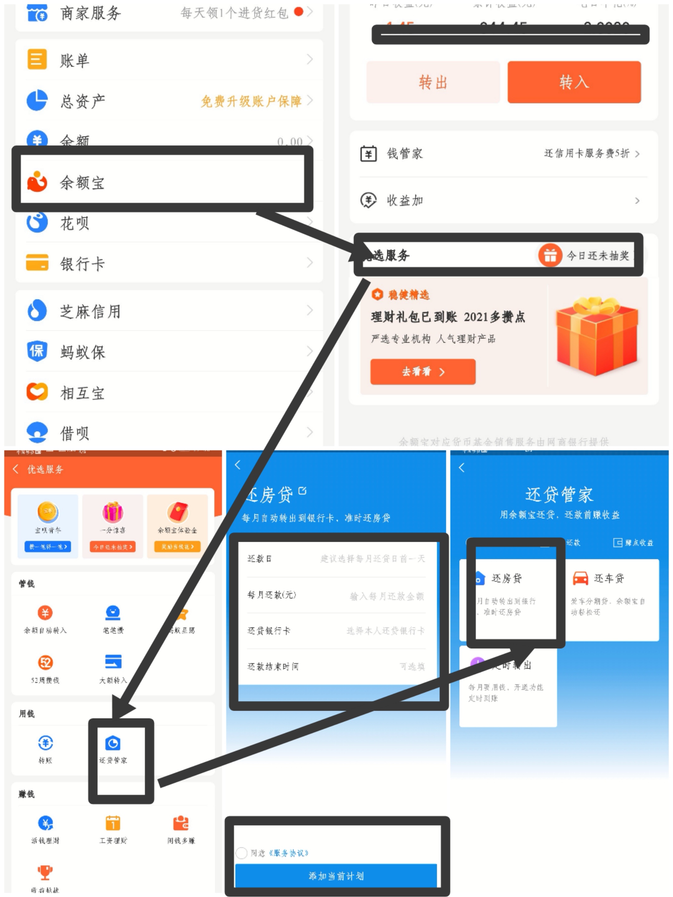 怎么把钱存入余额宝赚钱,余额宝存哪个基金更赚钱