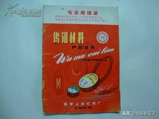 曾经大名鼎鼎的上海灯炮厂研制成功中国第一根钨丝，侬还记得伐？