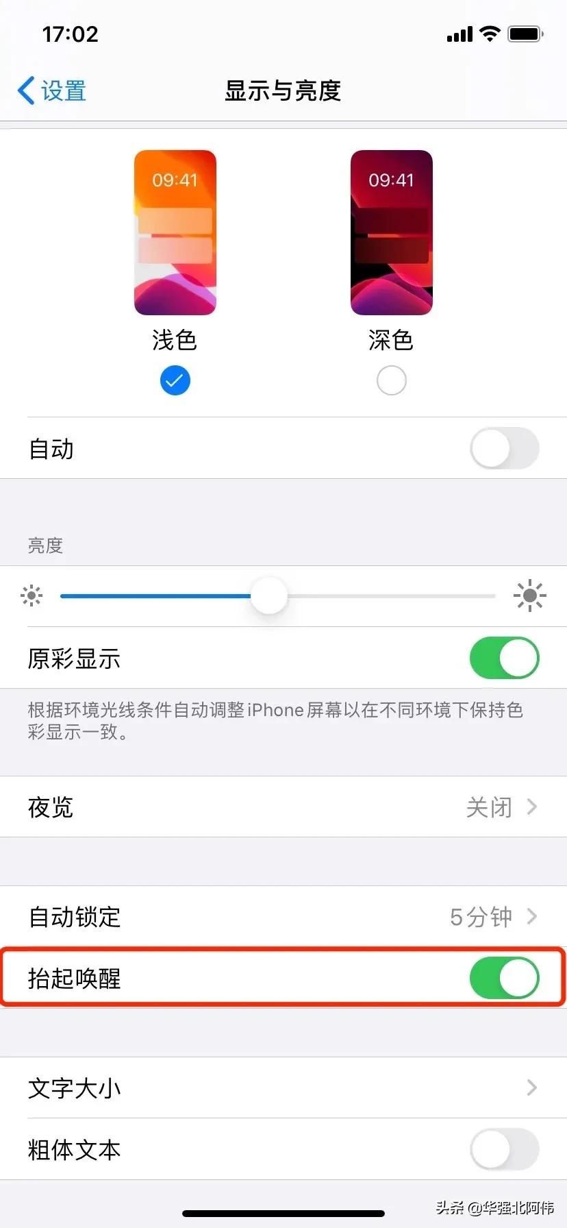 iphone老是自动暗屏,iphone自动亮屏怎样关闭