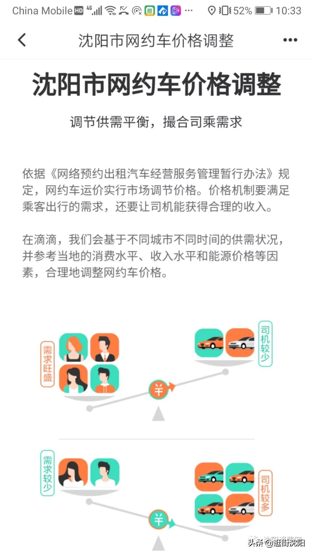 滴滴网约车沈阳1月7日起上调价格